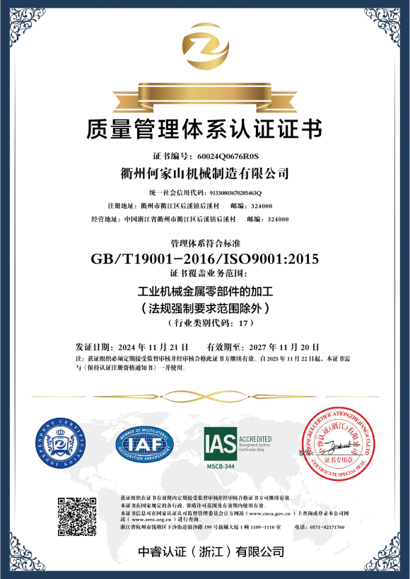 ��˾ͨ�^IS0 9001��2015�J�C